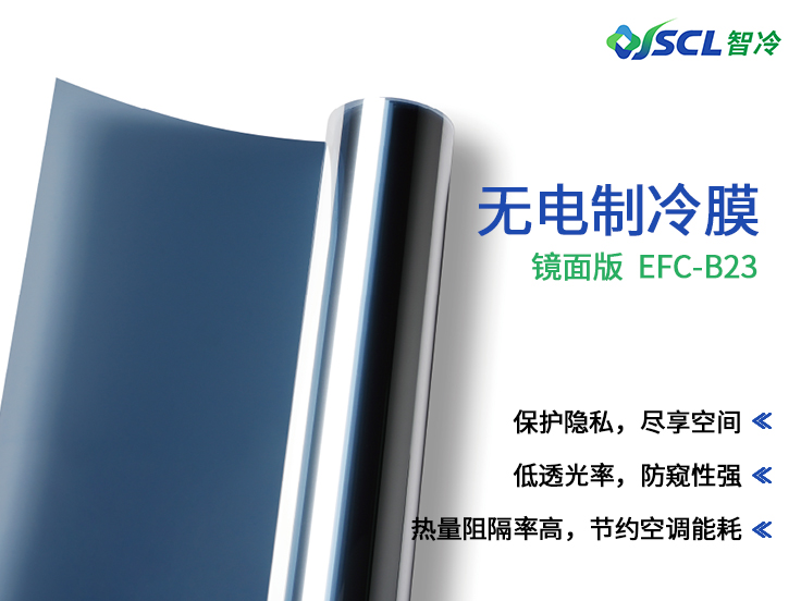 镜面版  EFC-B23