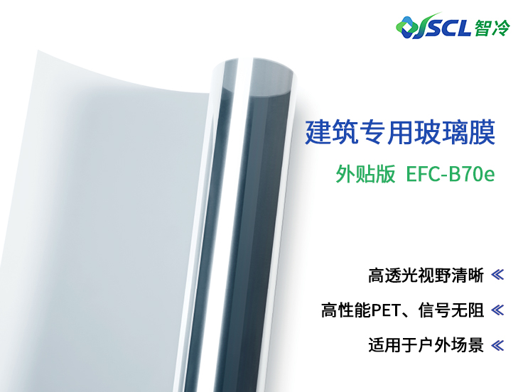 外贴版  EFC-B70e